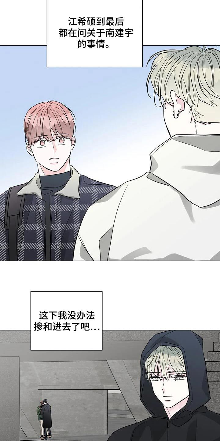 爱豆危机漫画,第64话3图