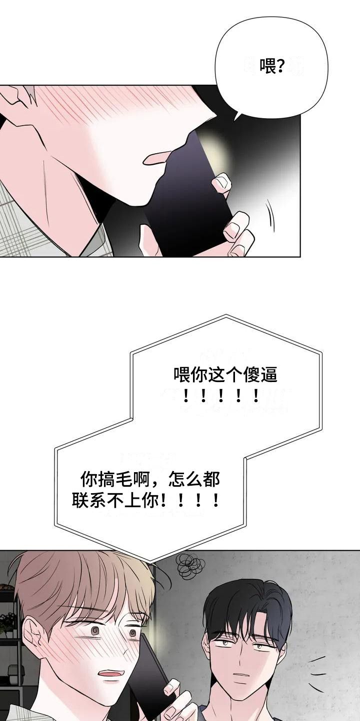 爱豆危机漫画,第3话4图