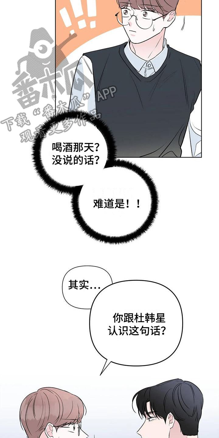 爱豆危机漫画,第6话2图