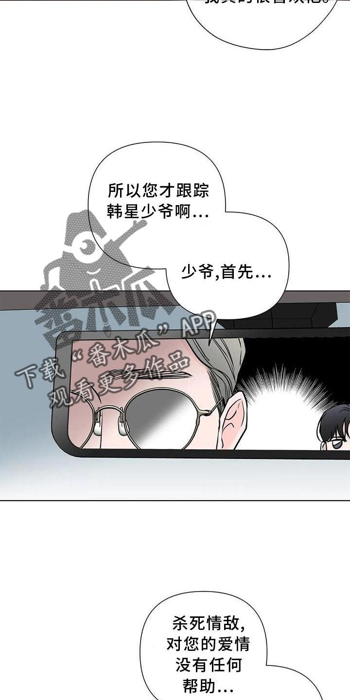 爱豆危机漫画,第26话1图