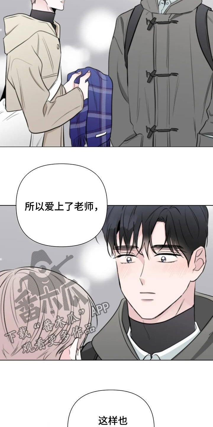 爱豆危机漫画,第15话3图