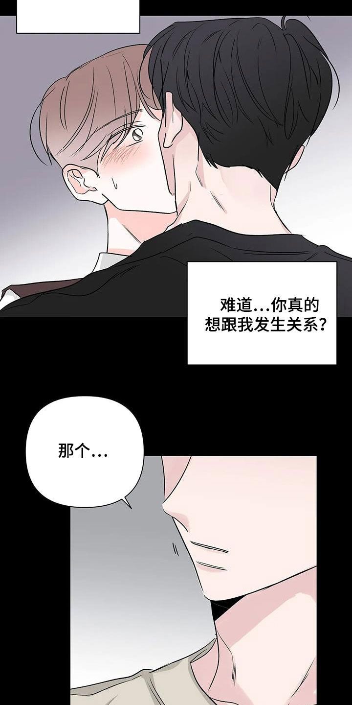 爱豆危机漫画,第17话2图