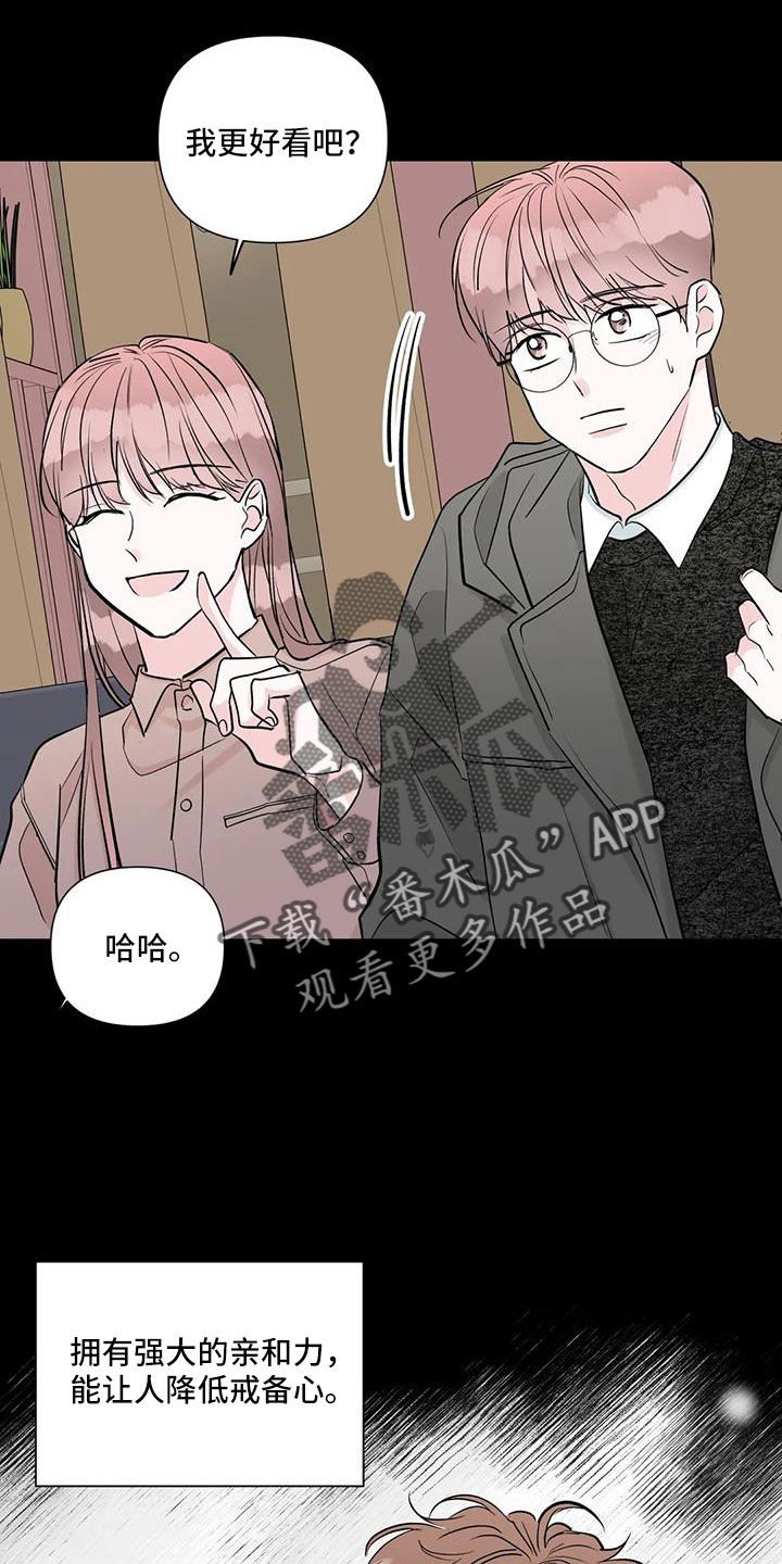 爱豆危机漫画,第43话3图