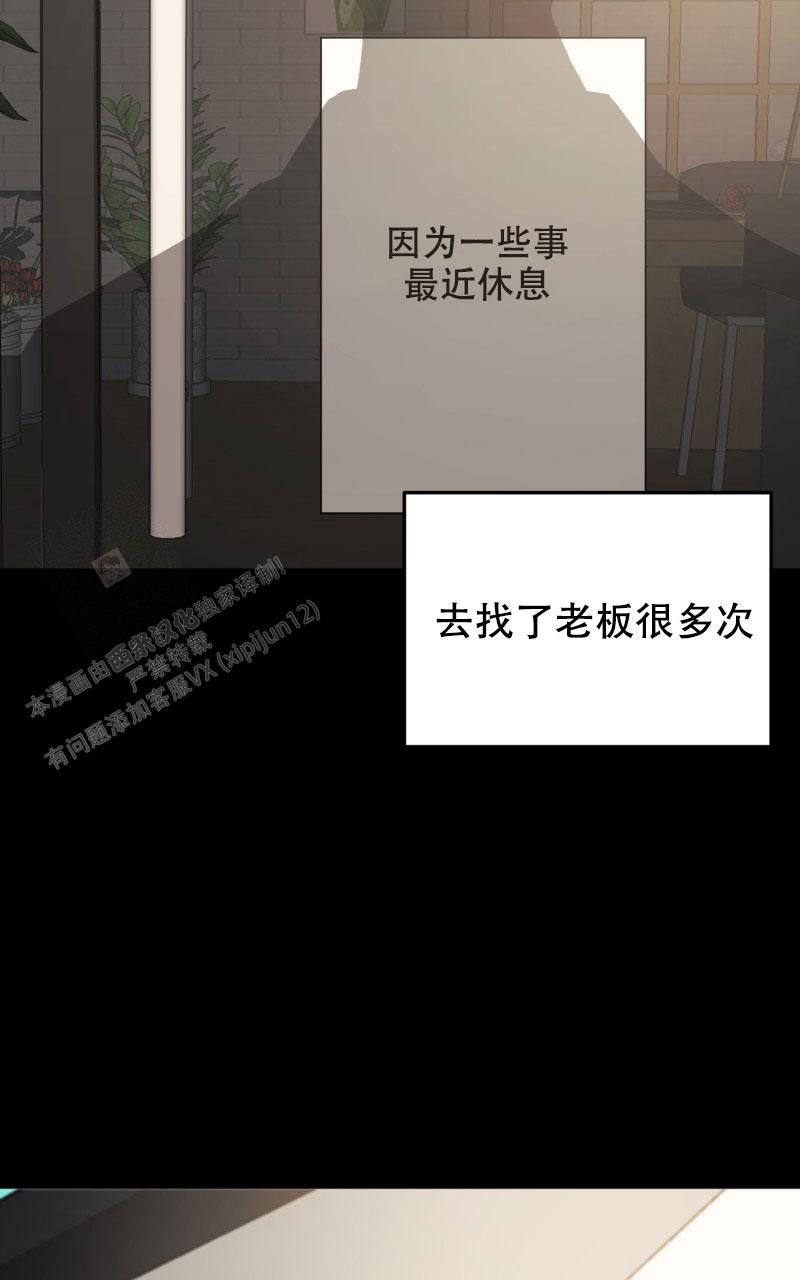 公司的鲜花漫画,第17话2图