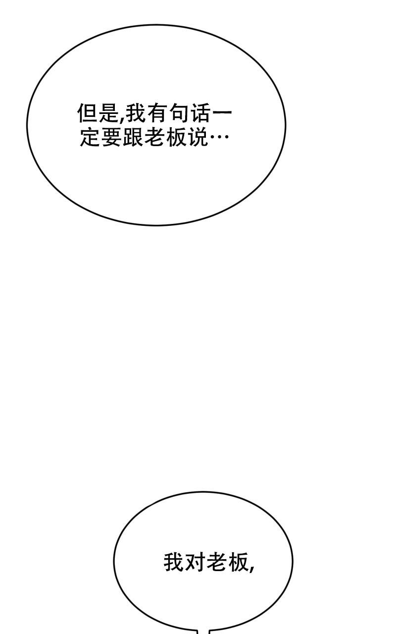 老板的亲戚可以做财务吗漫画,第8话2图