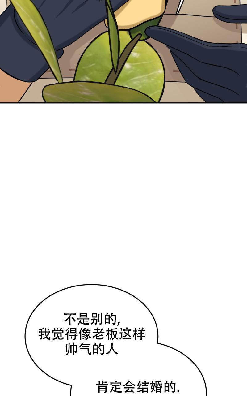 送老板鲜花祝福语漫画,第7话5图