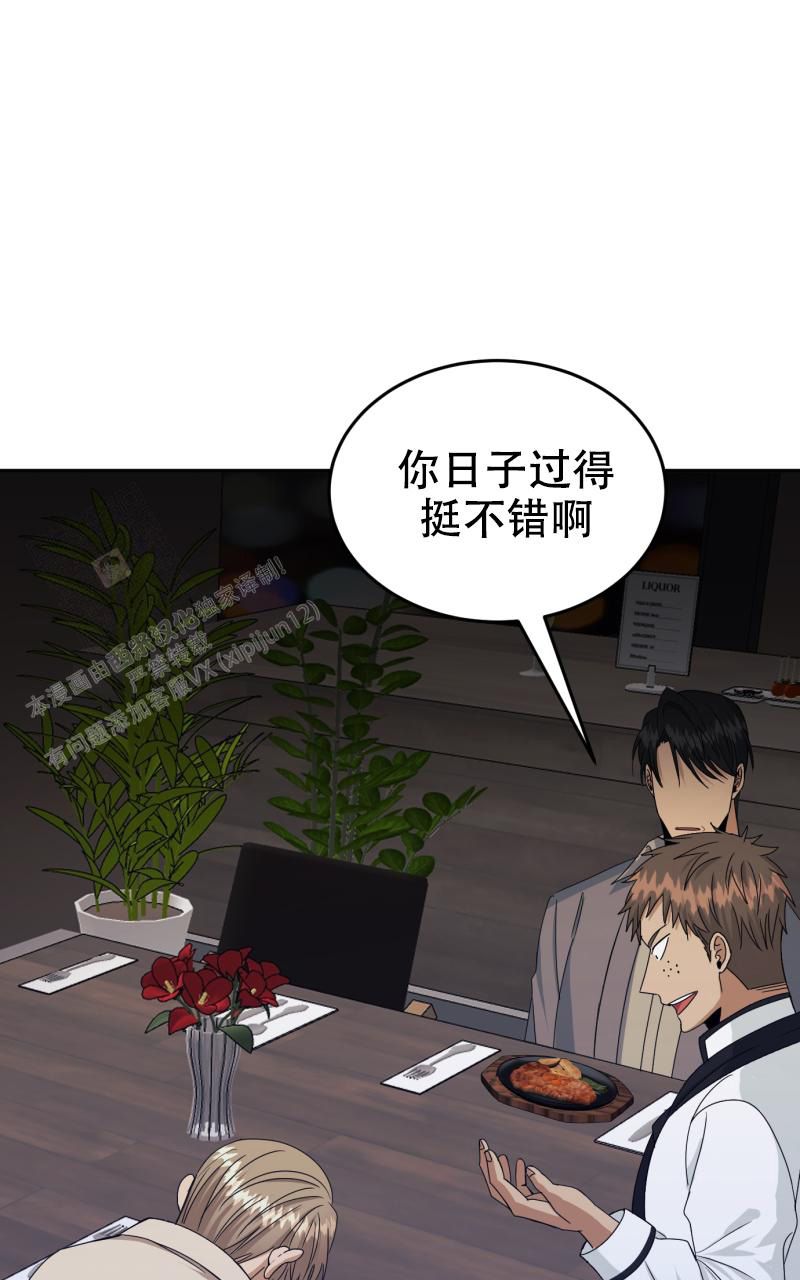 老板的健康咨询服务费怎么入账漫画,第11话1图