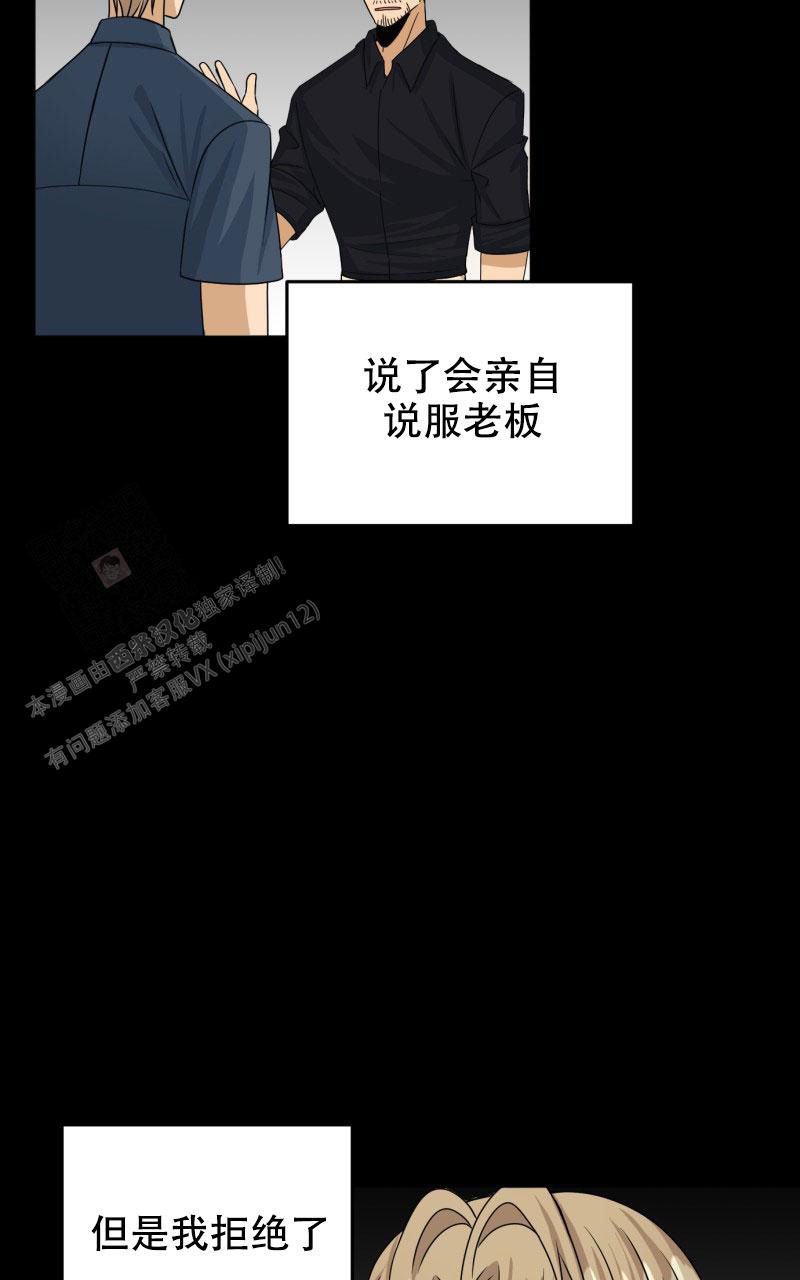 老板的儿子怎么称呼最好漫画,第17话1图