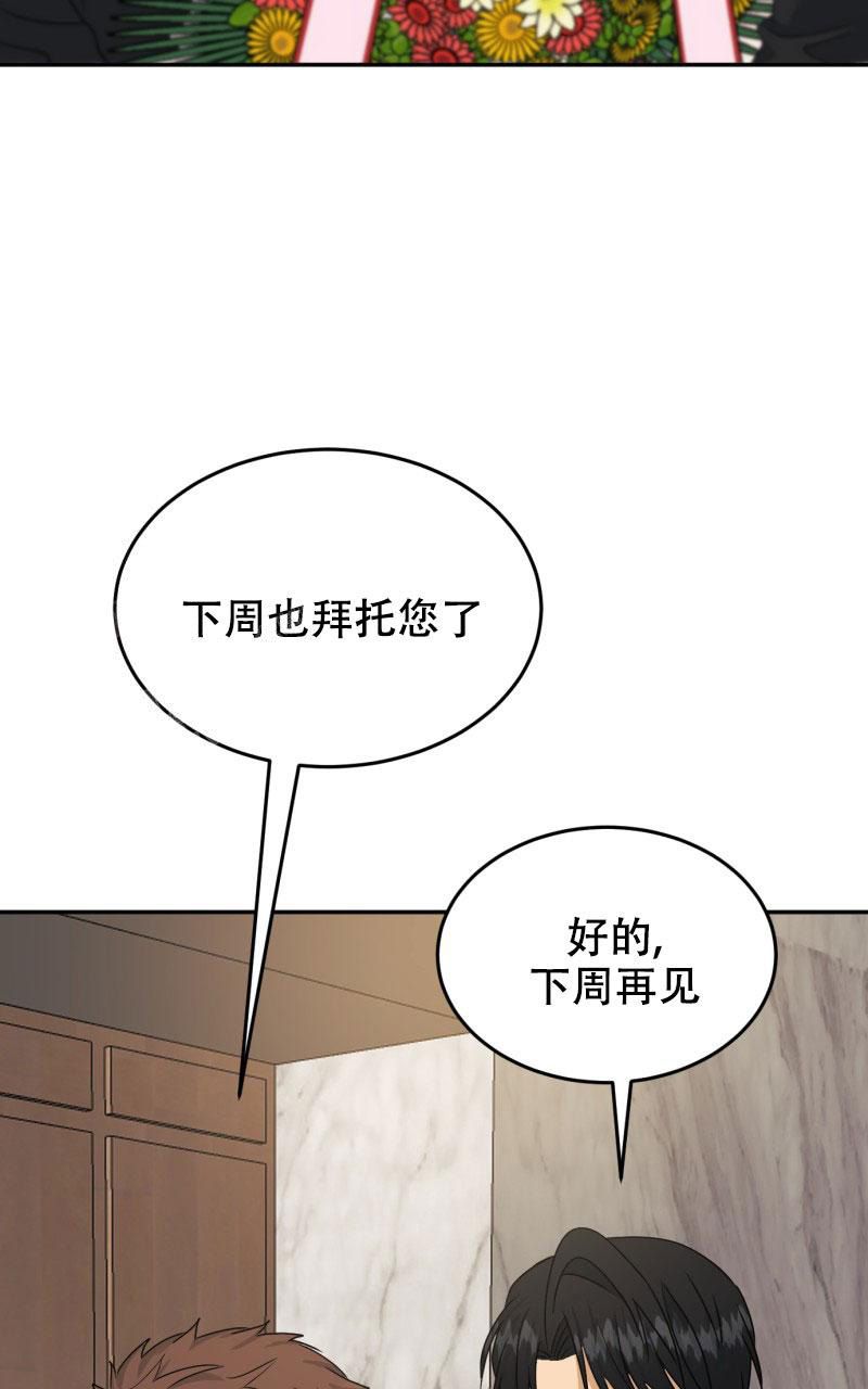 老板的花束漫画,第18话3图