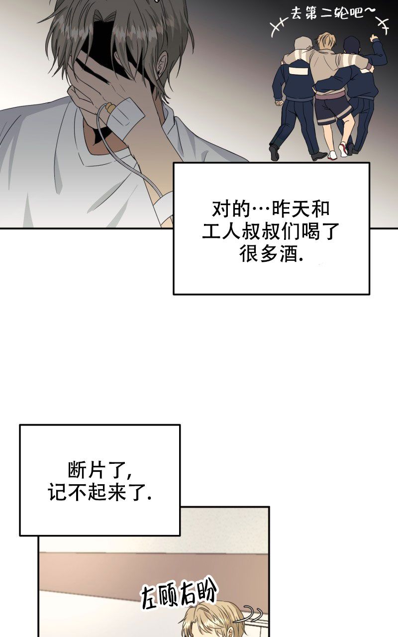 老板的简历怎么写漫画,第1话4图