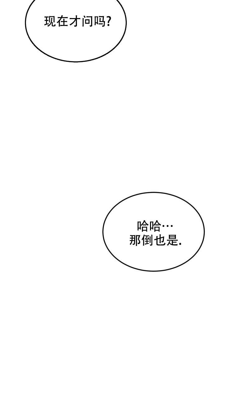 老板的花束漫画,第24话4图