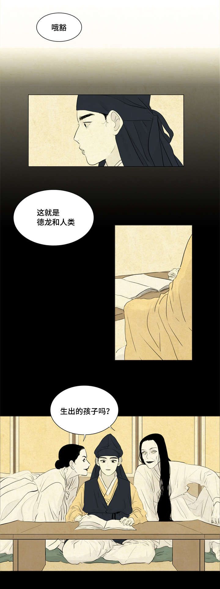 鬼胎 (I+II+III季)漫画,第9话1图