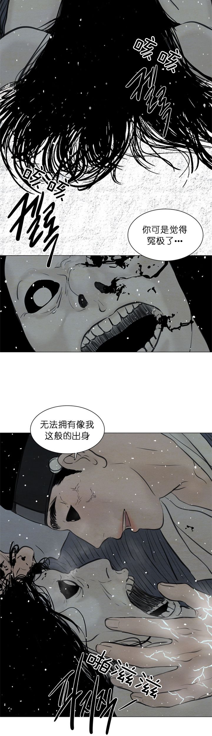 鬼胎 (I+II+III季)漫画,第100话3图