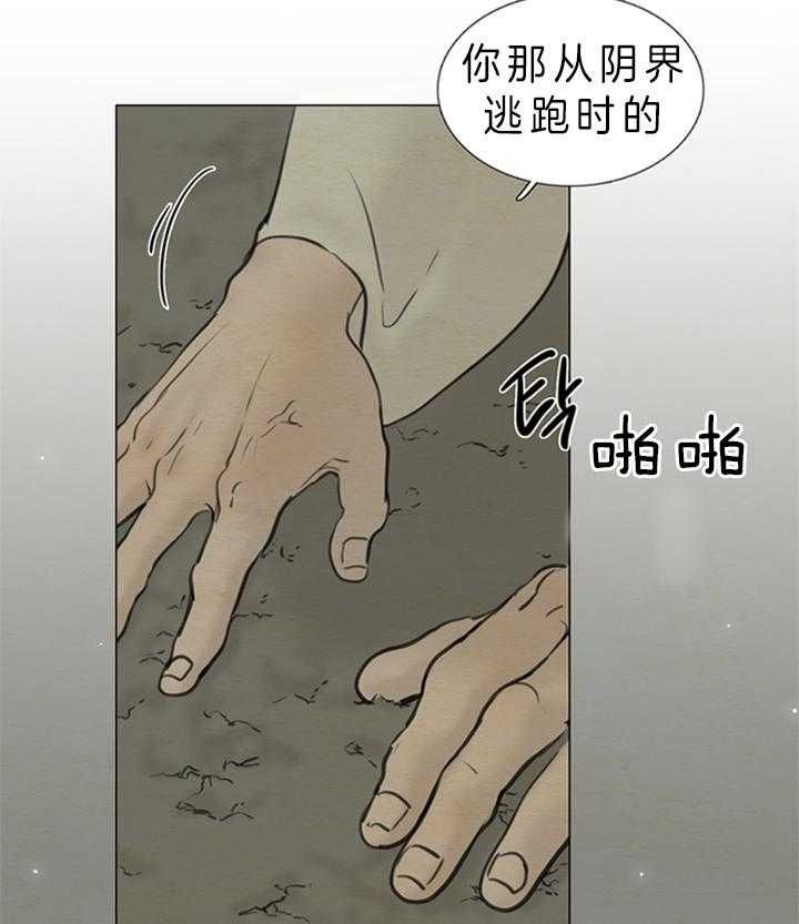 鬼胎 (I+II+III季)漫画,第117话3图