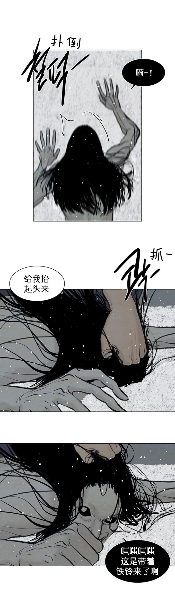 鬼胎 (I+II+III季)漫画,第99话5图