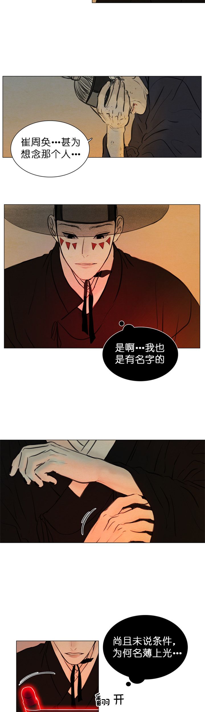 鬼胎 (I+II+III季)漫画,第113话2图