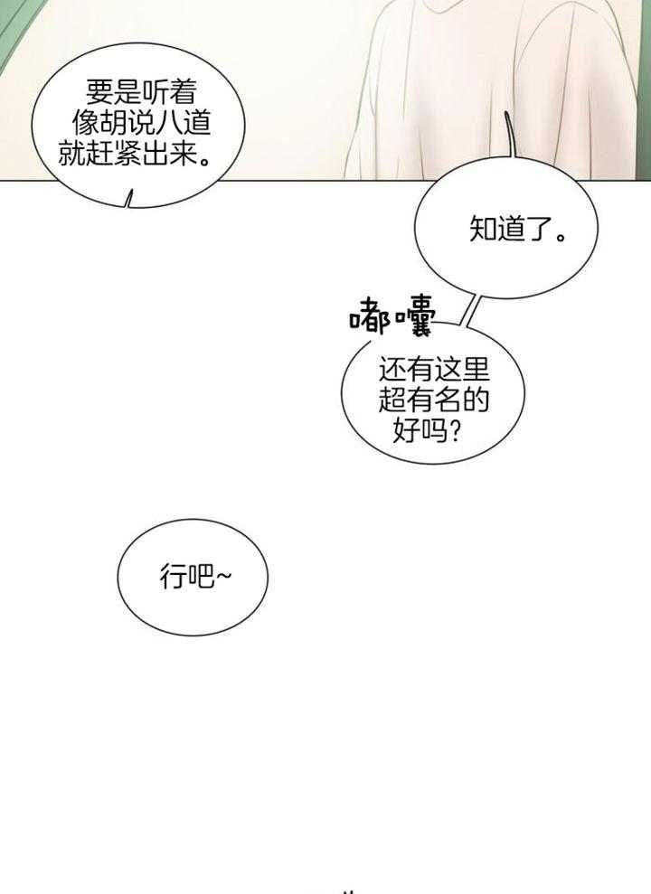 鬼胎 (I+II+III季)漫画,第195话4图