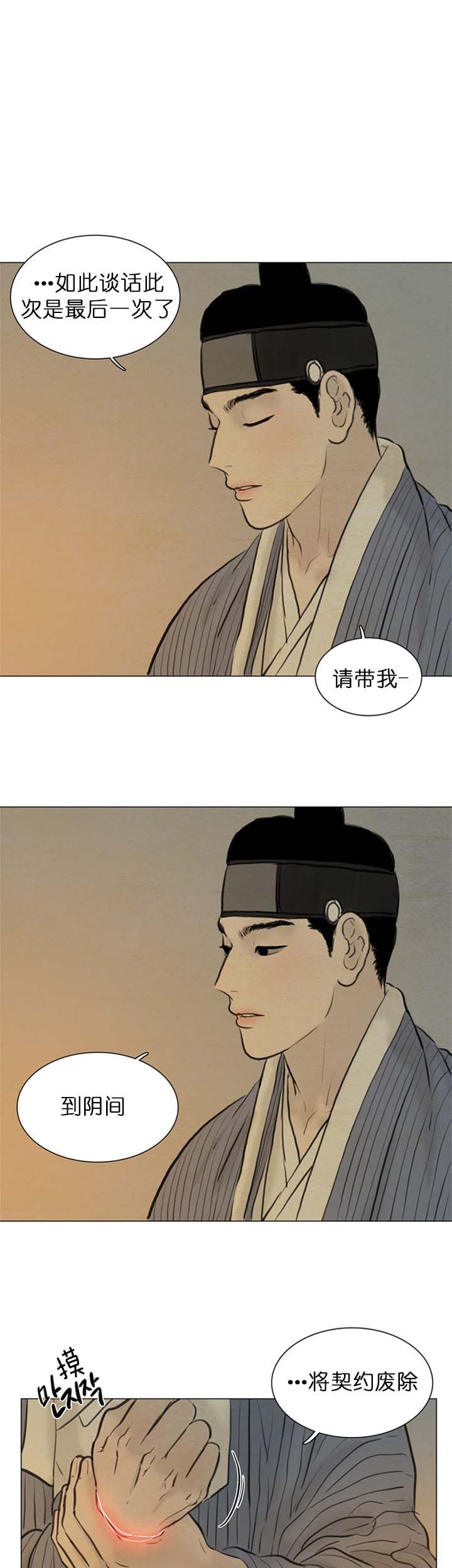 鬼胎 (I+II+III季)漫画,第109话1图