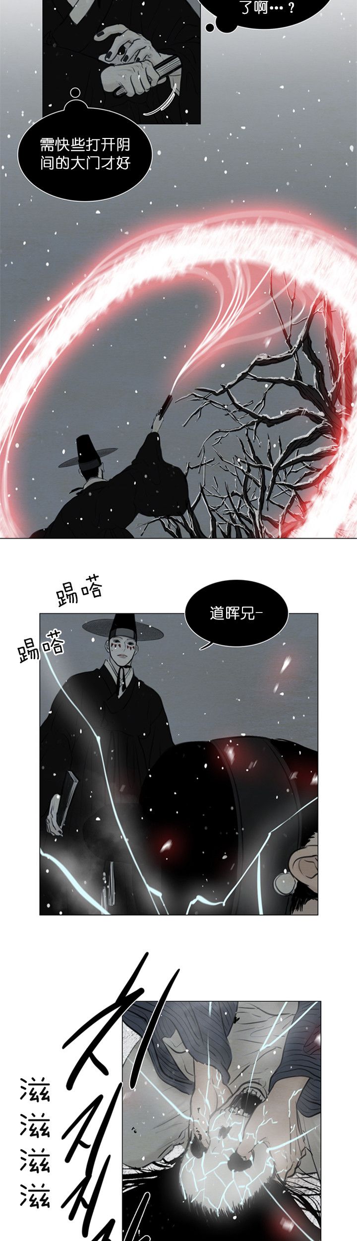 鬼胎 (I+II+III季)漫画,第100话5图