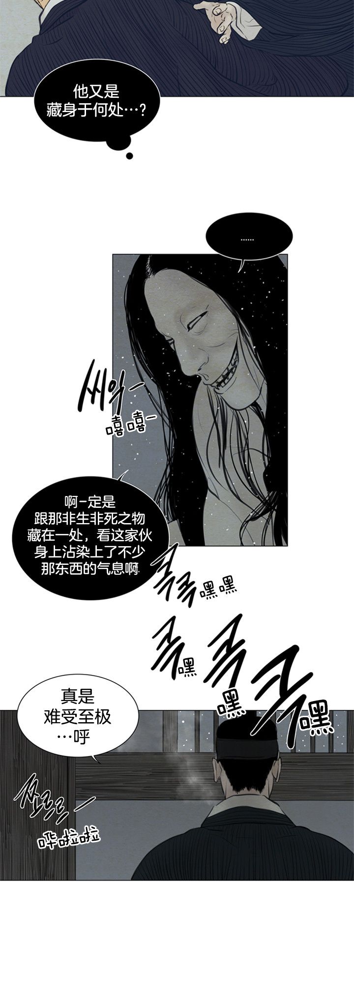 鬼胎 (I+II+III季)漫画,第102话4图