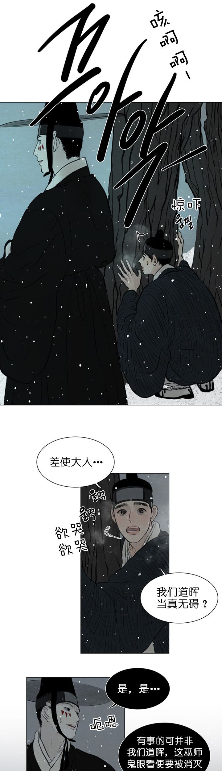 鬼胎 (I+II+III季)漫画,第100话4图