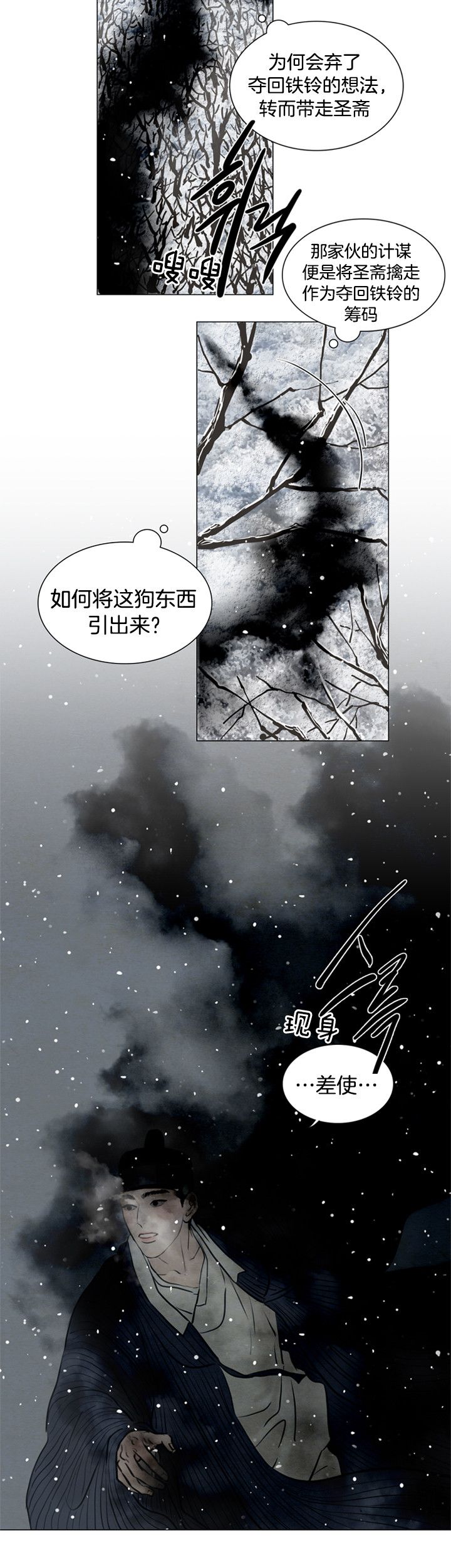 鬼胎 (I+II+III季)漫画,第104话2图