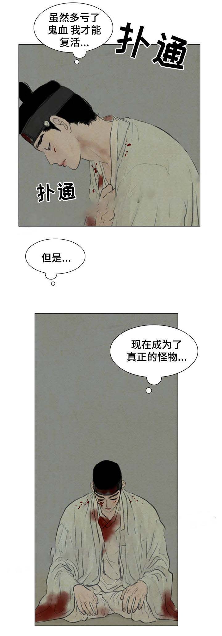 鬼胎 (I+II+III季)漫画,第56话3图