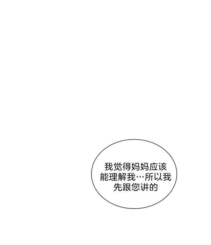 鬼胎 (I+II+III季)漫画,第137话1图