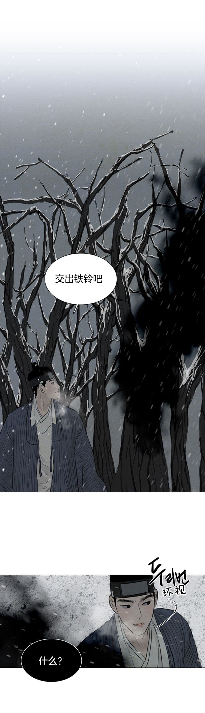 鬼胎 (I+II+III季)漫画,第104话3图