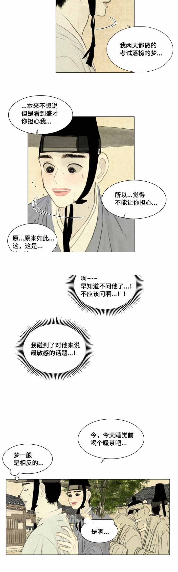 鬼胎 (I+II+III季)漫画,第37话4图