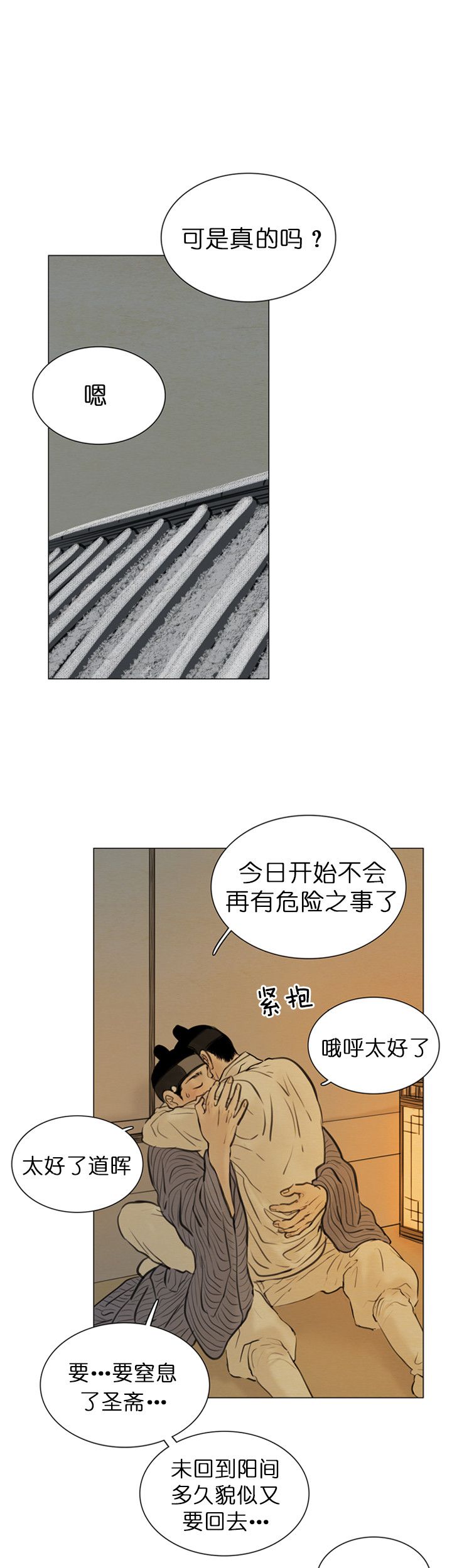 鬼胎 (I+II+III季)漫画,第114话3图