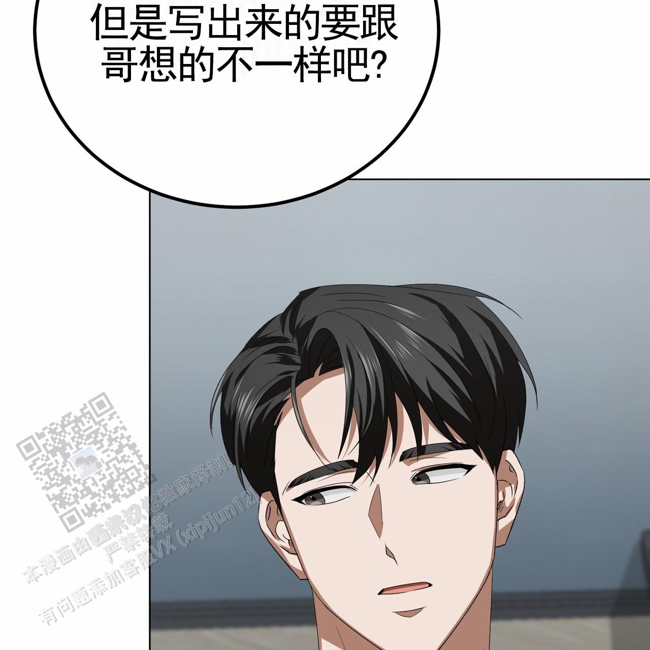 爱情诡计第二集完整版漫画,第8话1图