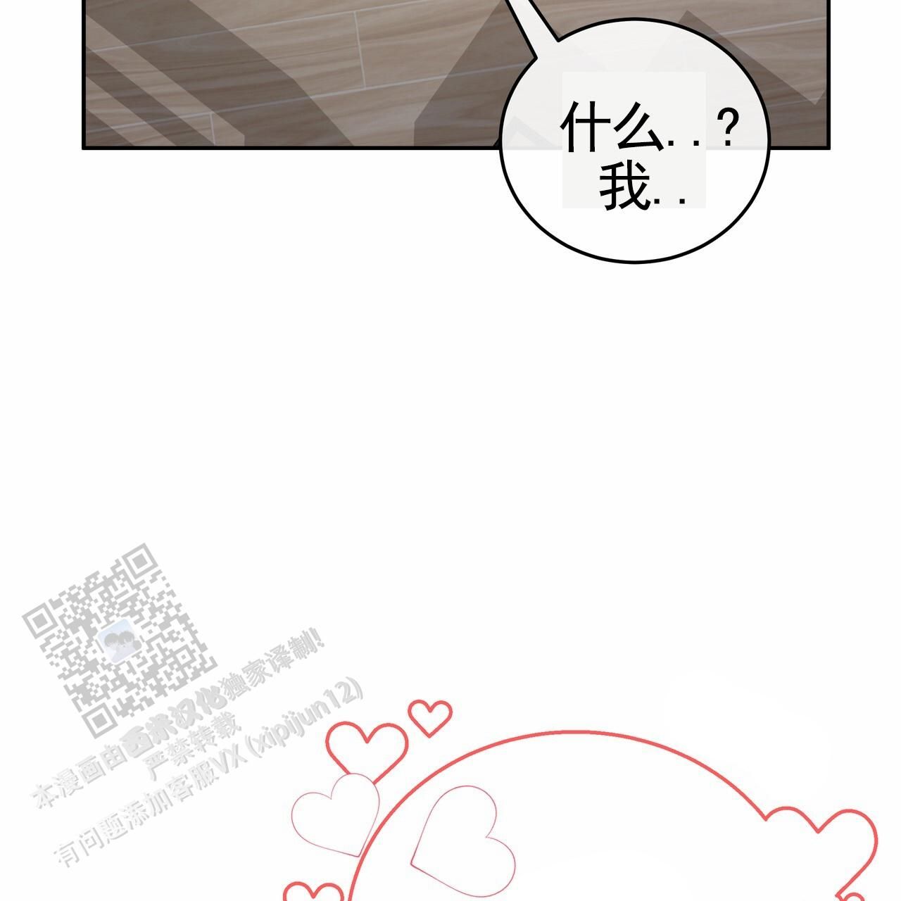 爱情诡计第三集预告漫画,第5话2图