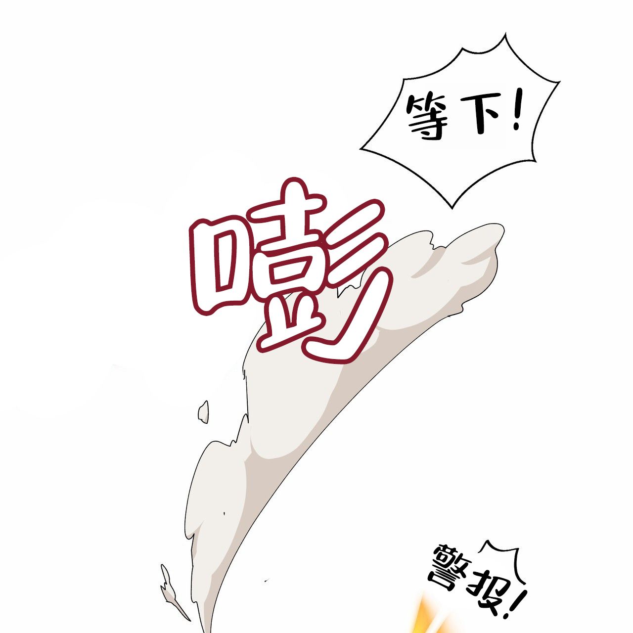 爱情诡计第3集漫画,第1话1图