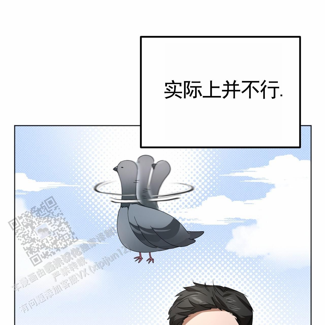 爱情诡计第三集预告漫画,第18话4图