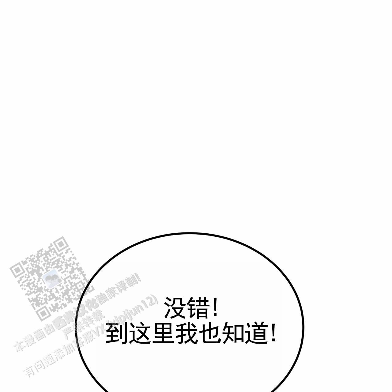 爱情诡计第3集漫画,第16话5图