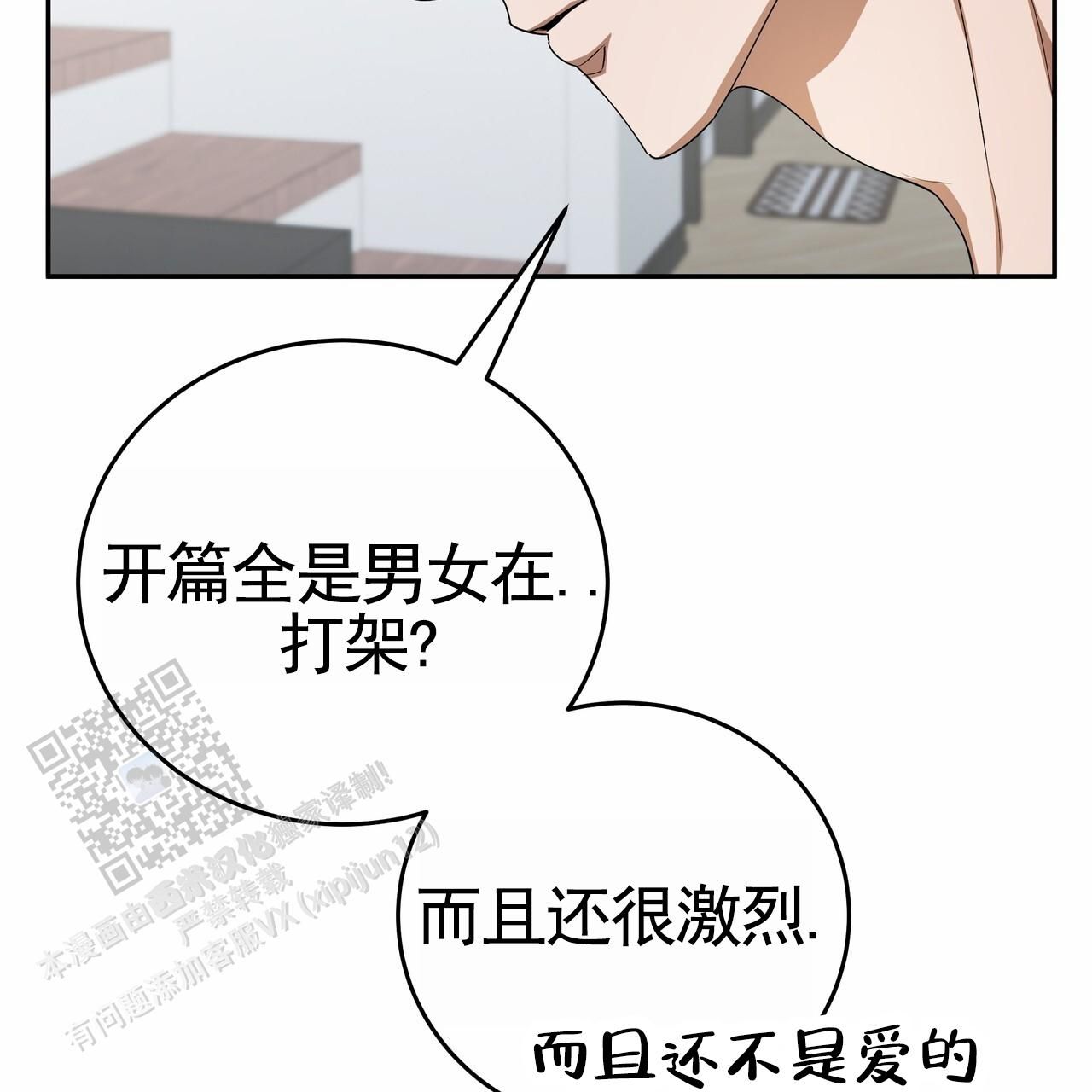 爱情诡计泰剧免费观看漫画,第4话3图