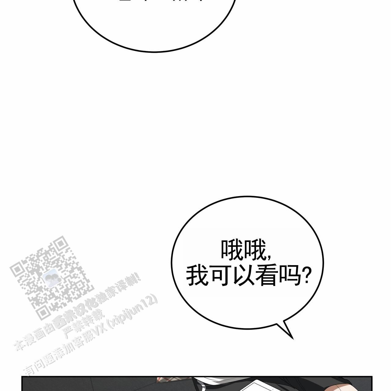 爱情诡计泰剧什么时候播漫画,第13话1图