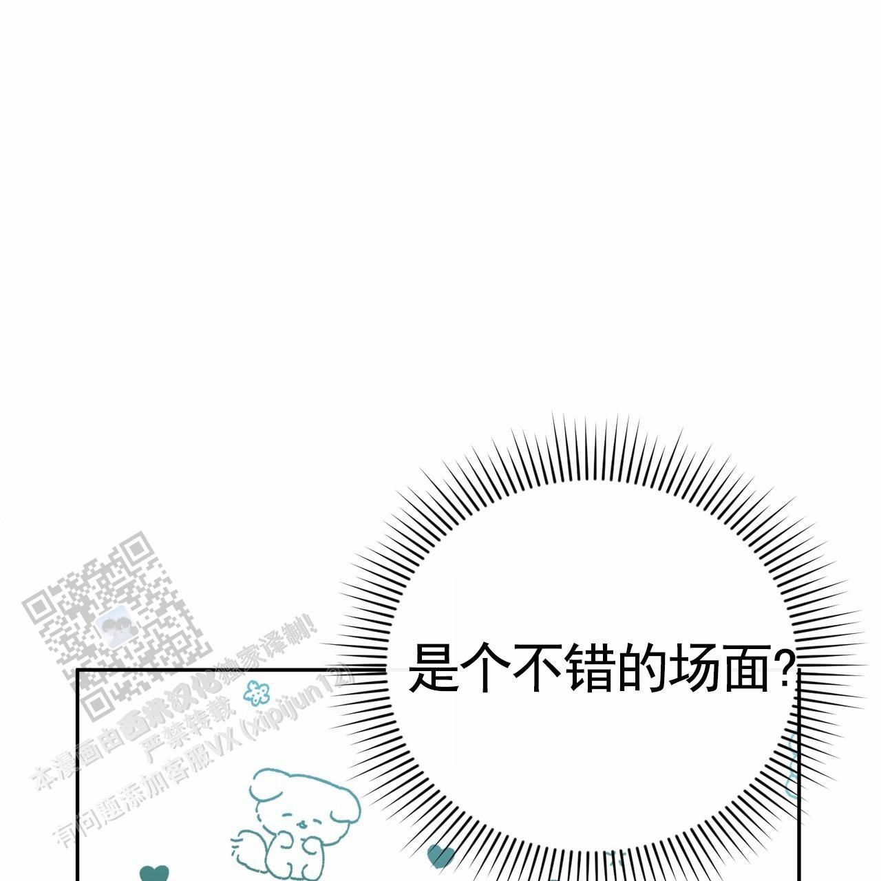 爱情诡计第三集预告漫画,第10话2图