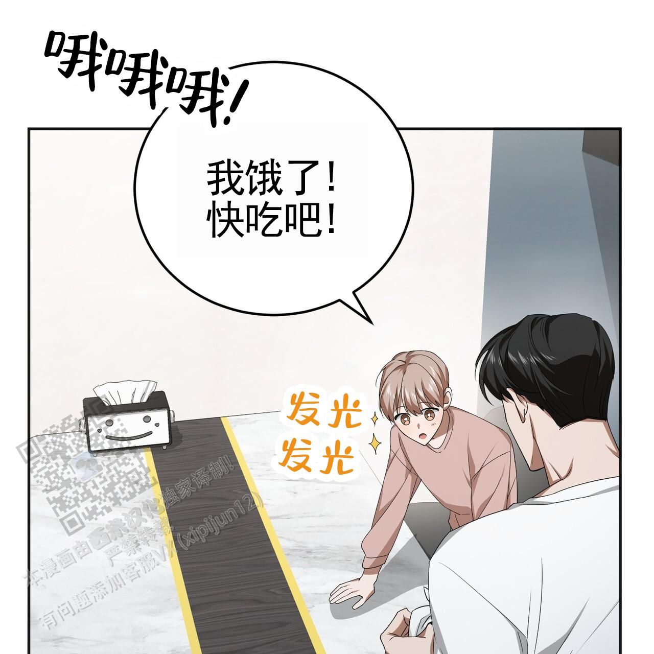 爱情诡计第三集预告漫画,第10话2图