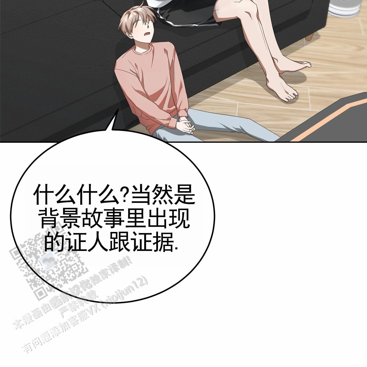 爱情诡计泰剧什么时候播漫画,第13话1图