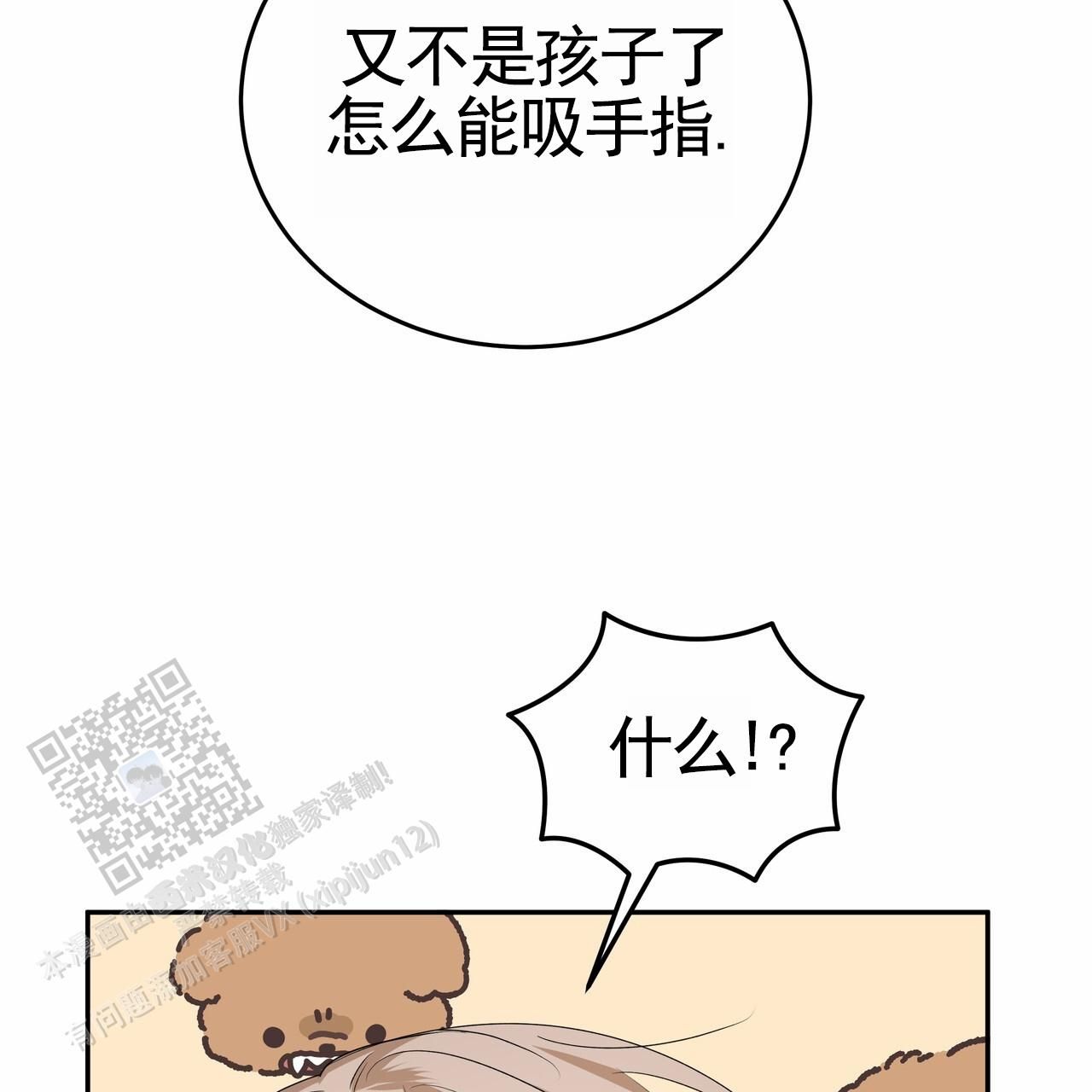 爱情诡计泰剧什么时候播漫画,第12话2图