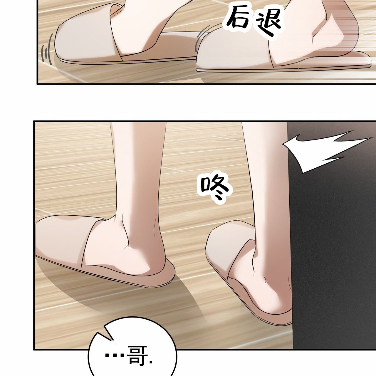 爱情诡计第三集预告漫画,第1话4图