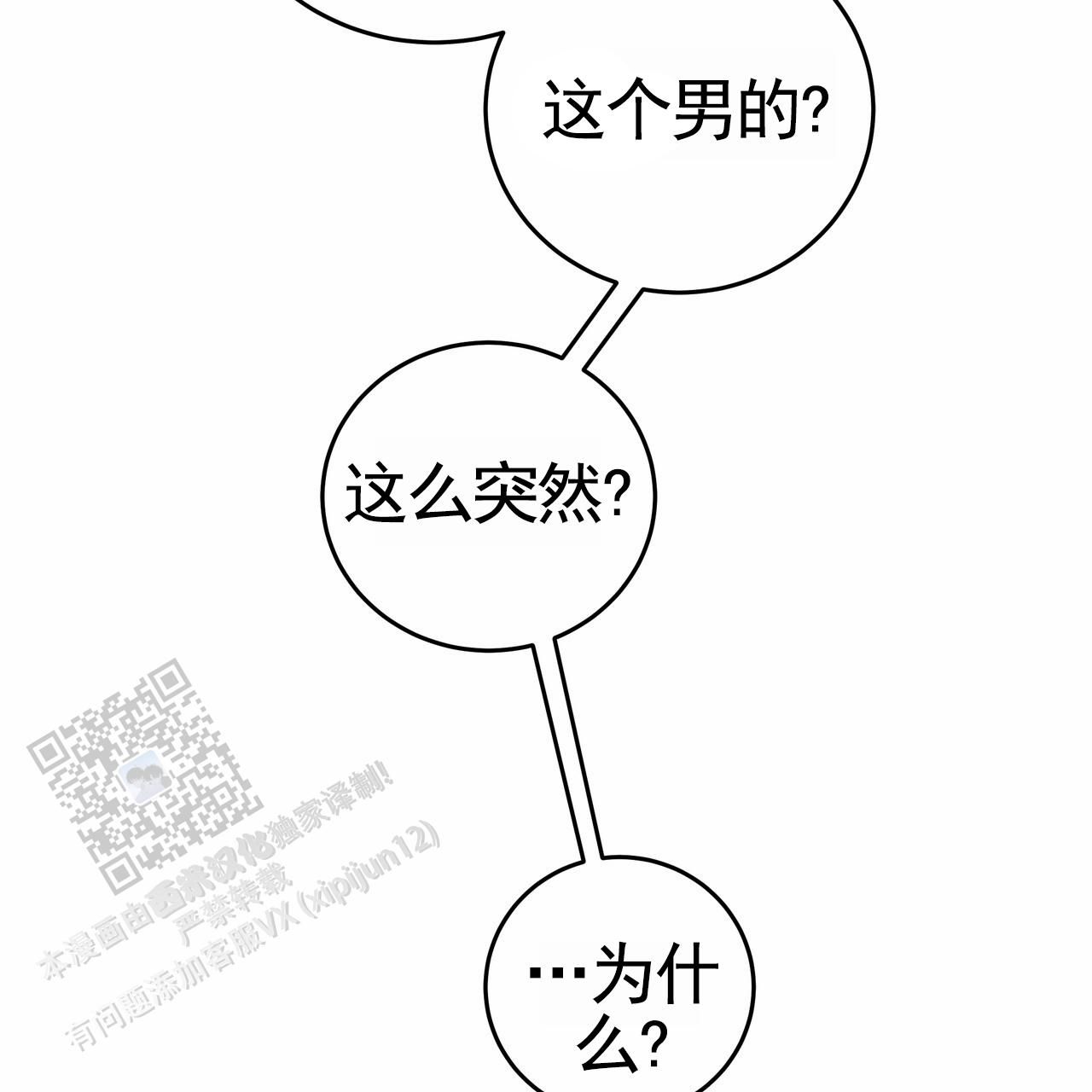 爱情诡计3漫画,第4话1图