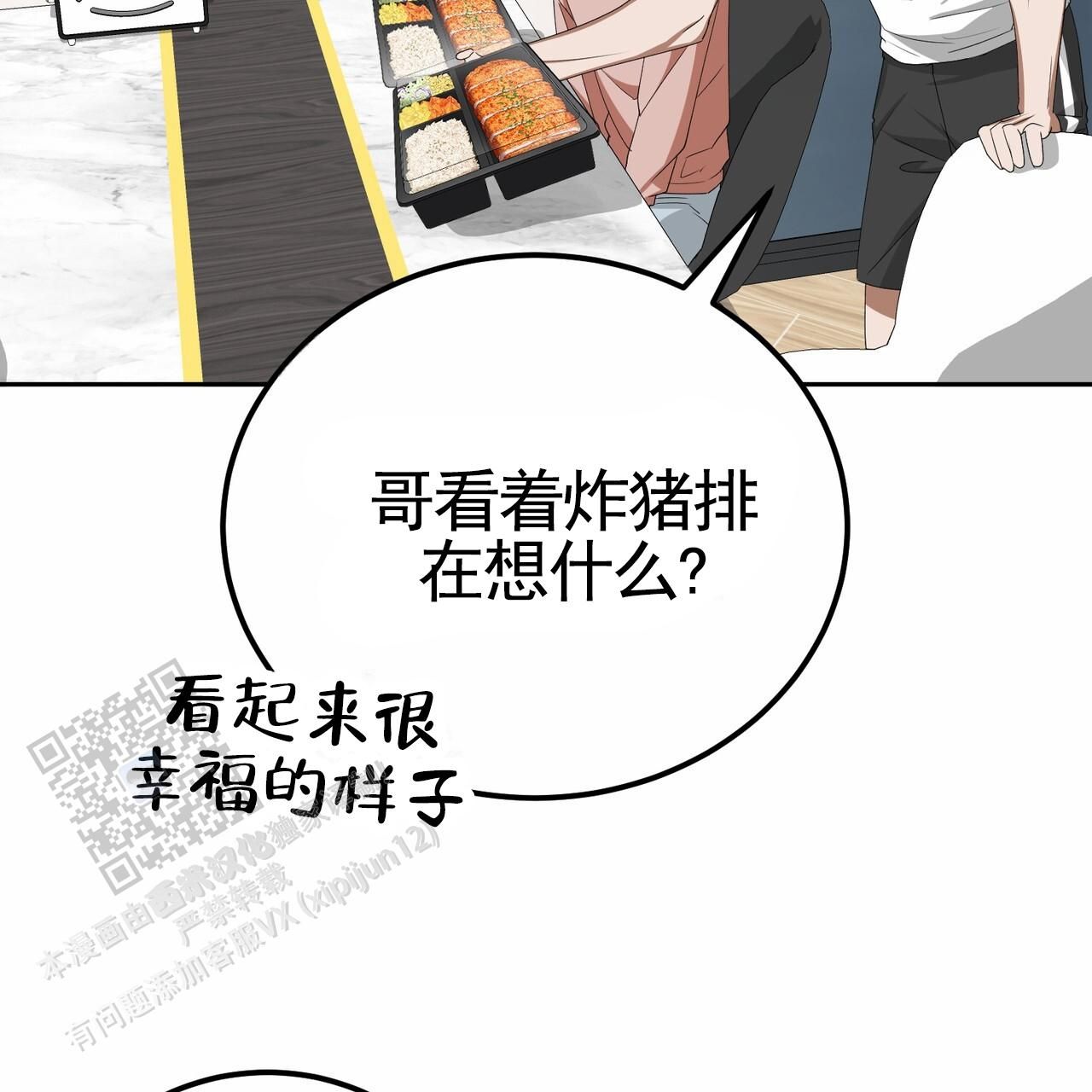 爱情诡计第3集漫画,第10话2图