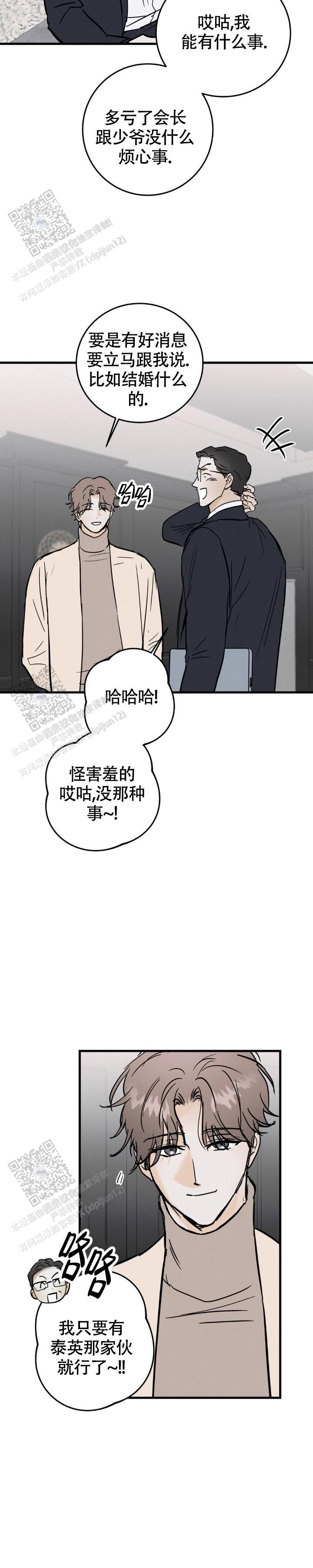 疯狂年上漫画免费阅读漫画,第66话4图