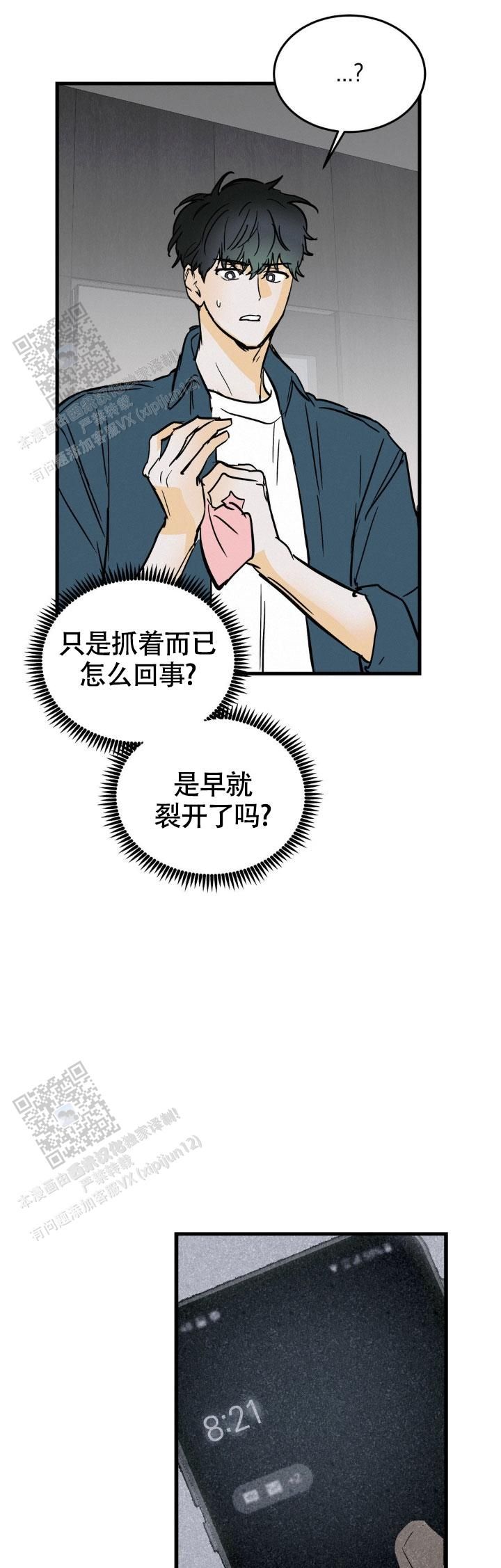 疯狂年上漫画观看漫画,第67话1图