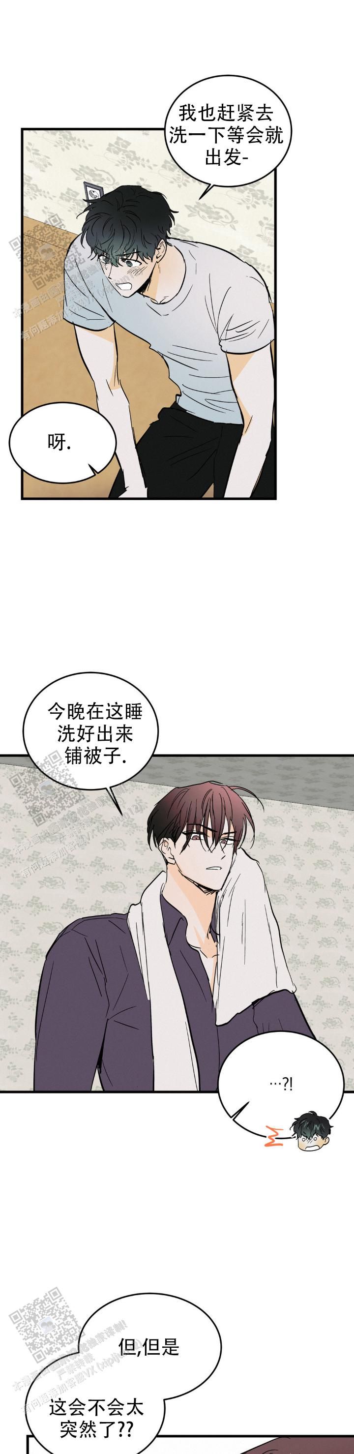 疯狂尖叫漫画,第47话3图