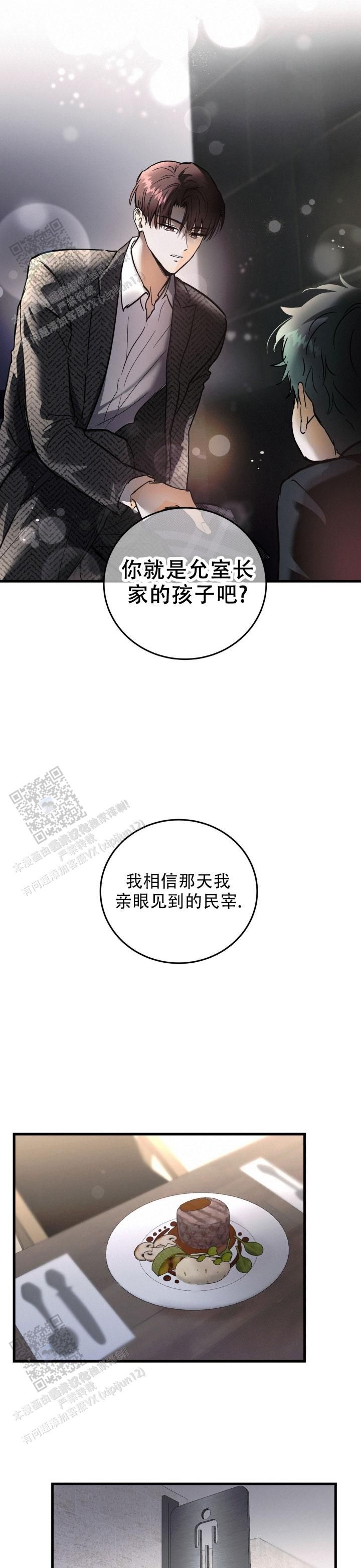 疯狂年上漫画观看漫画,第61话4图