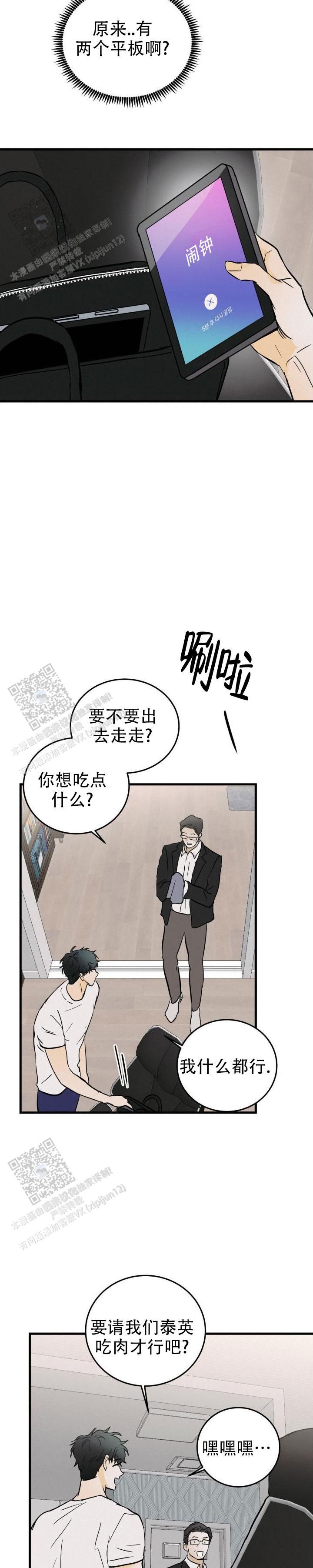 疯狂年龄漫画,第53话5图